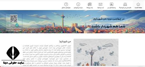 شرکت در نظرسنجی طرح من شهردارم 